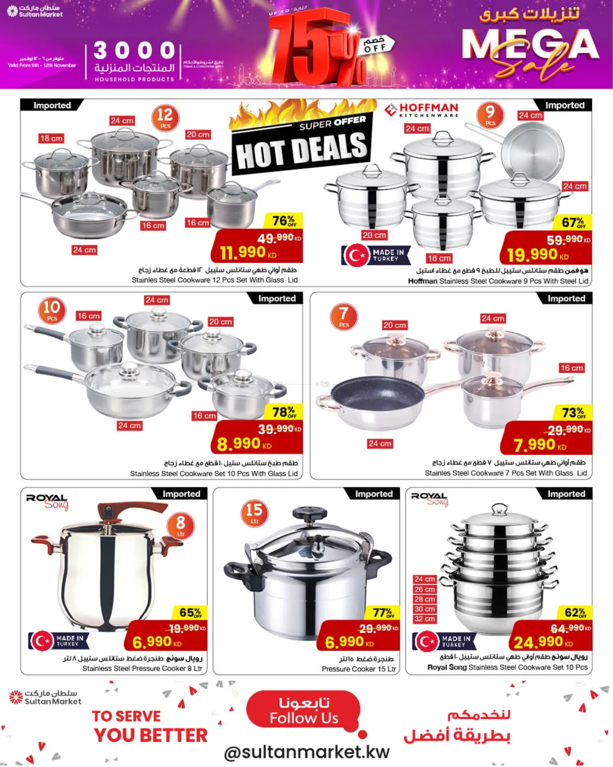 صفحة رقم 16 من Mega Sale في مركز سلطان