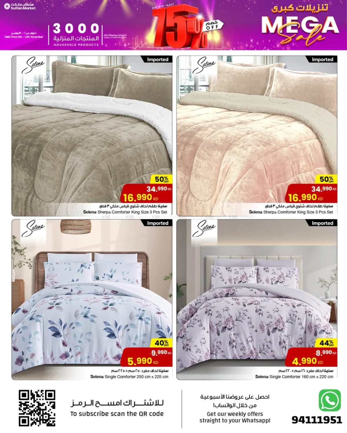 صفحة رقم 21 من Mega Sale في مركز سلطان