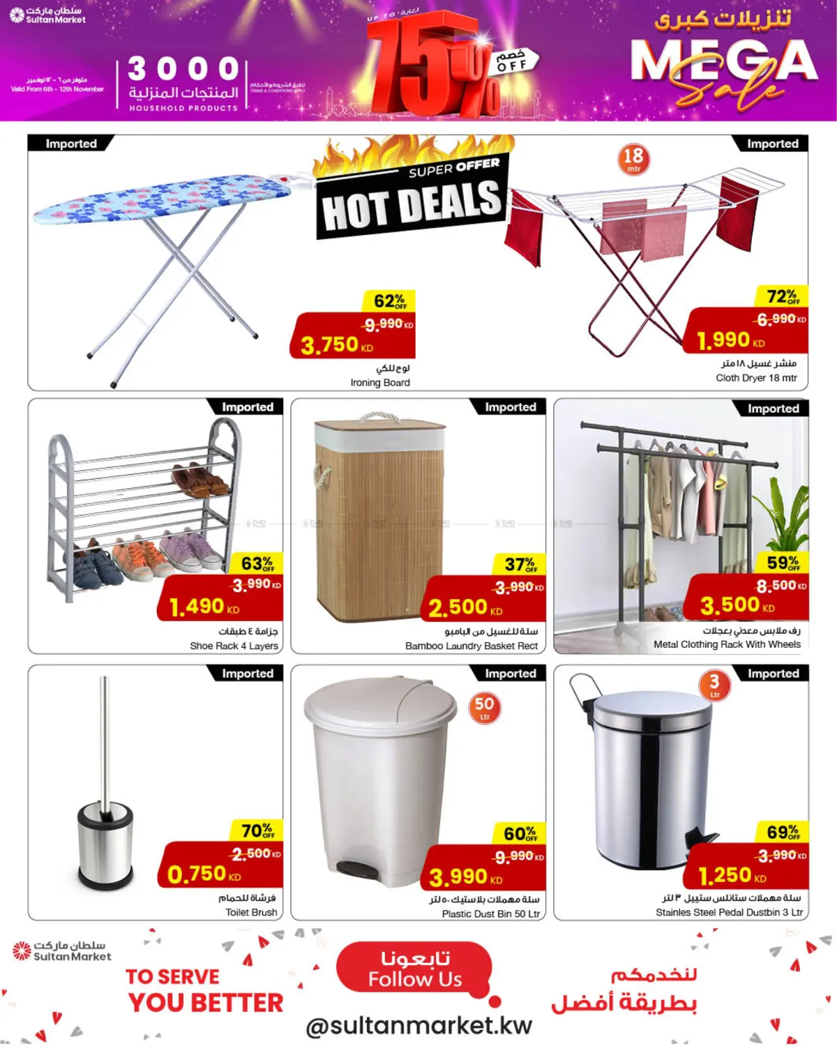 صفحة رقم 24 من Mega Sale في مركز سلطان