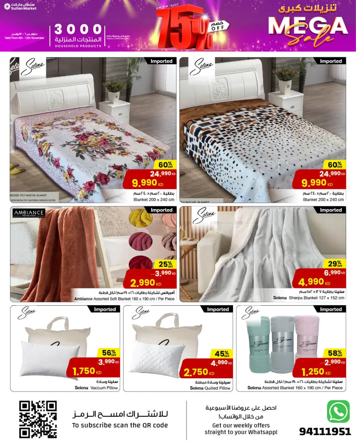 صفحة رقم 23 من Mega Sale في مركز سلطان