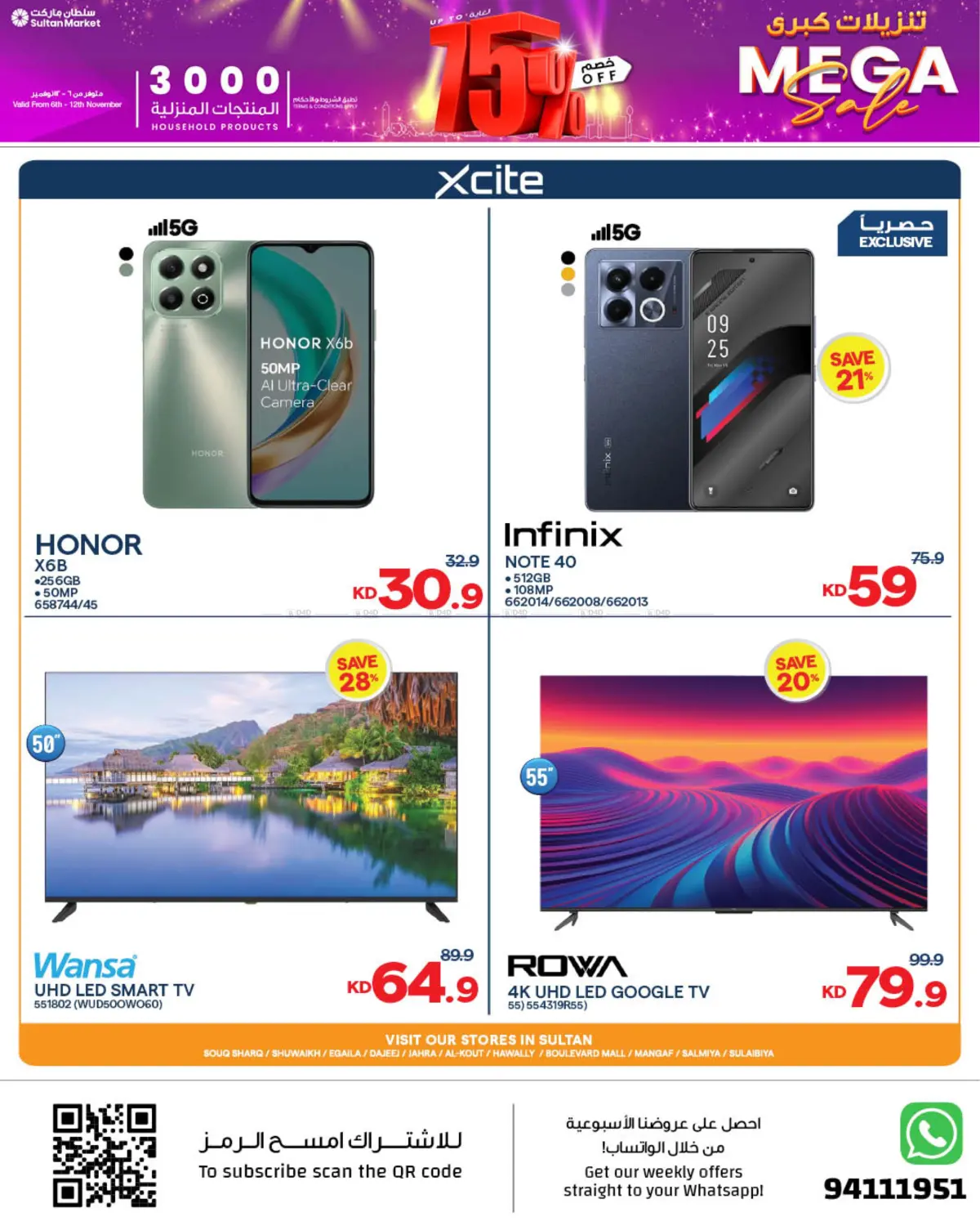 صفحة رقم 25 من Mega Sale في مركز سلطان