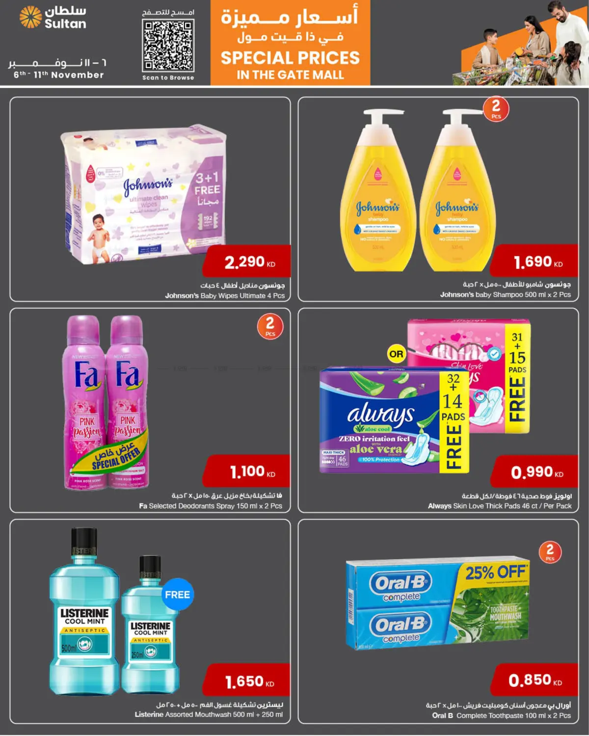 صفحة رقم 11 من Special Prices In The Gate Mall في مركز سلطان