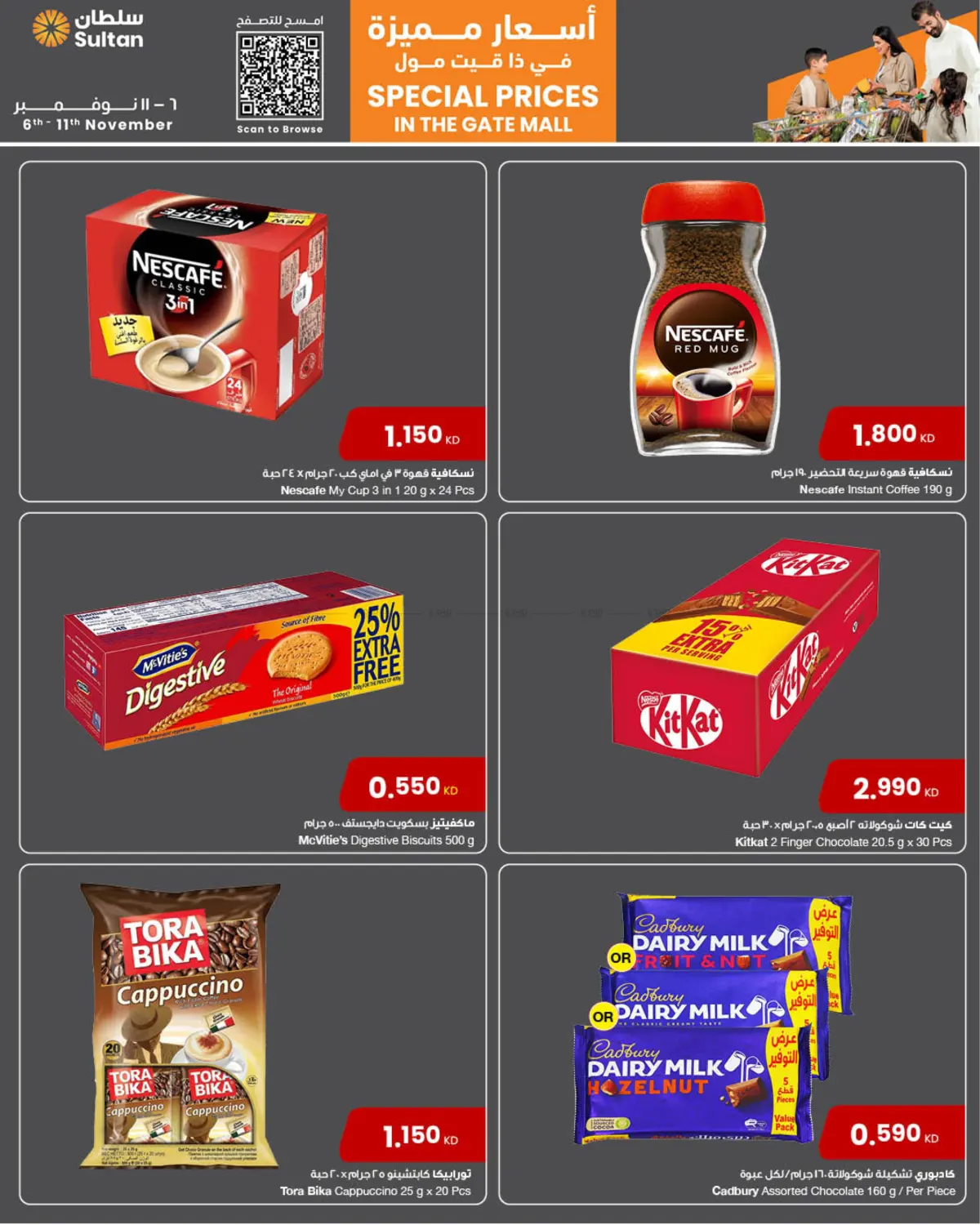 صفحة رقم 4 من Special Prices In The Gate Mall في مركز سلطان