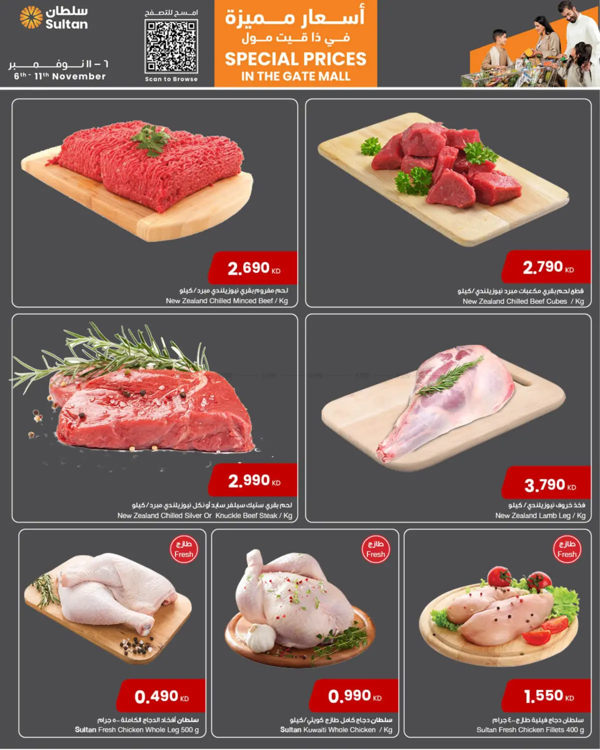 صفحة رقم 14 من Special Prices In The Gate Mall في مركز سلطان