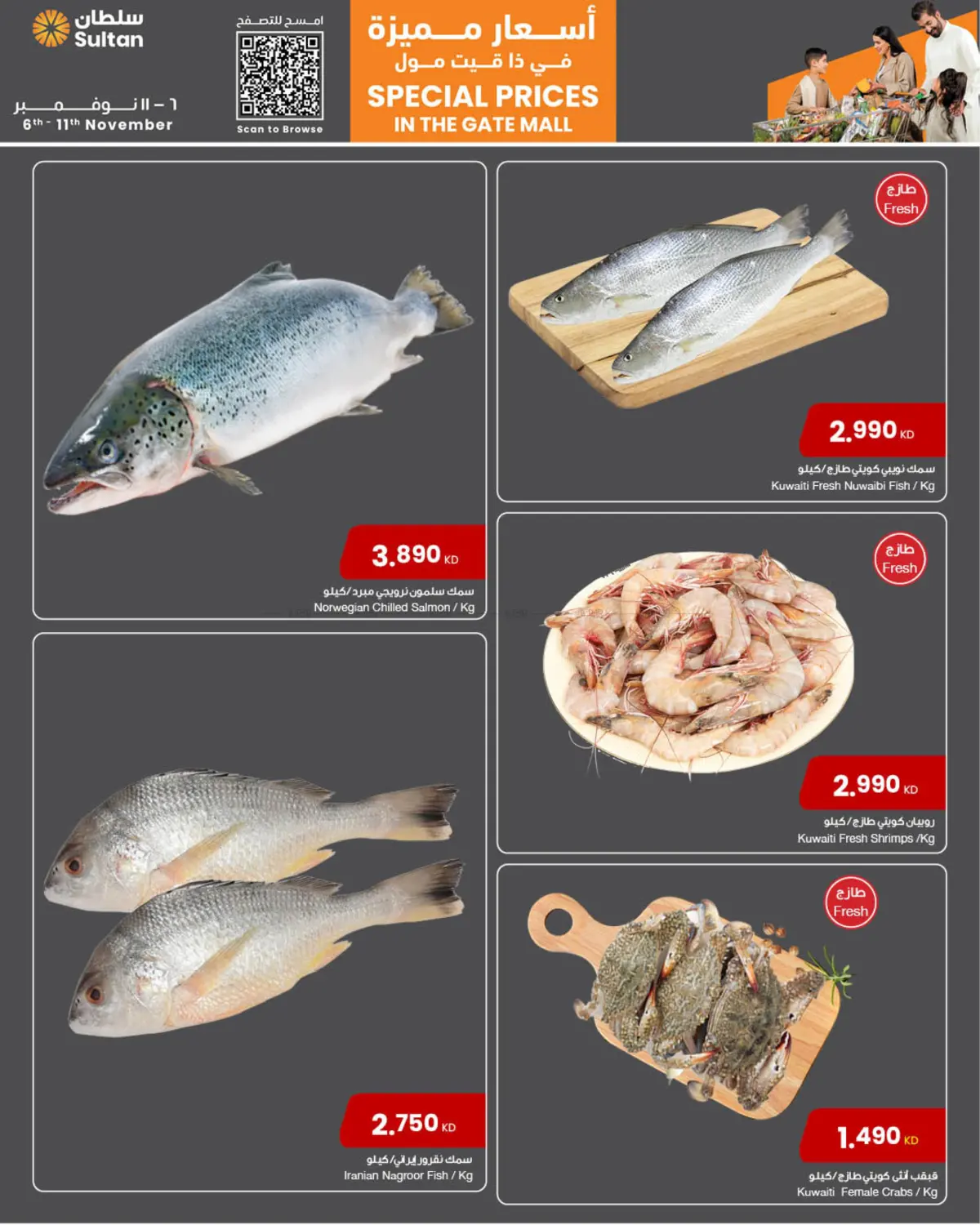 صفحة رقم 15 من Special Prices In The Gate Mall في مركز سلطان