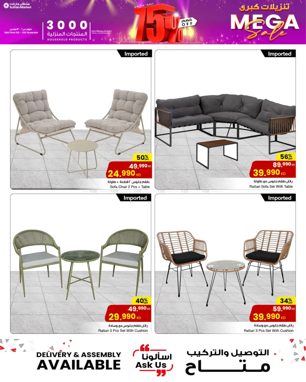 صفحة رقم 2 من Mega Sale في مركز سلطان