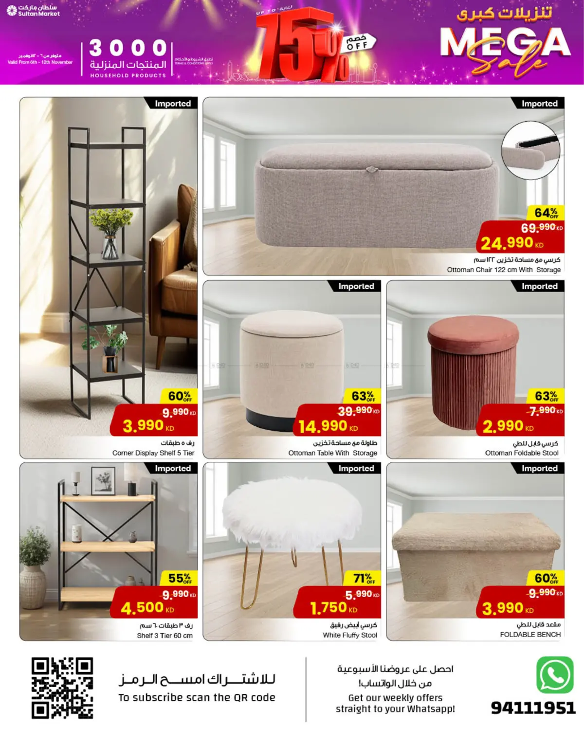 صفحة رقم 13 من Mega Sale في مركز سلطان