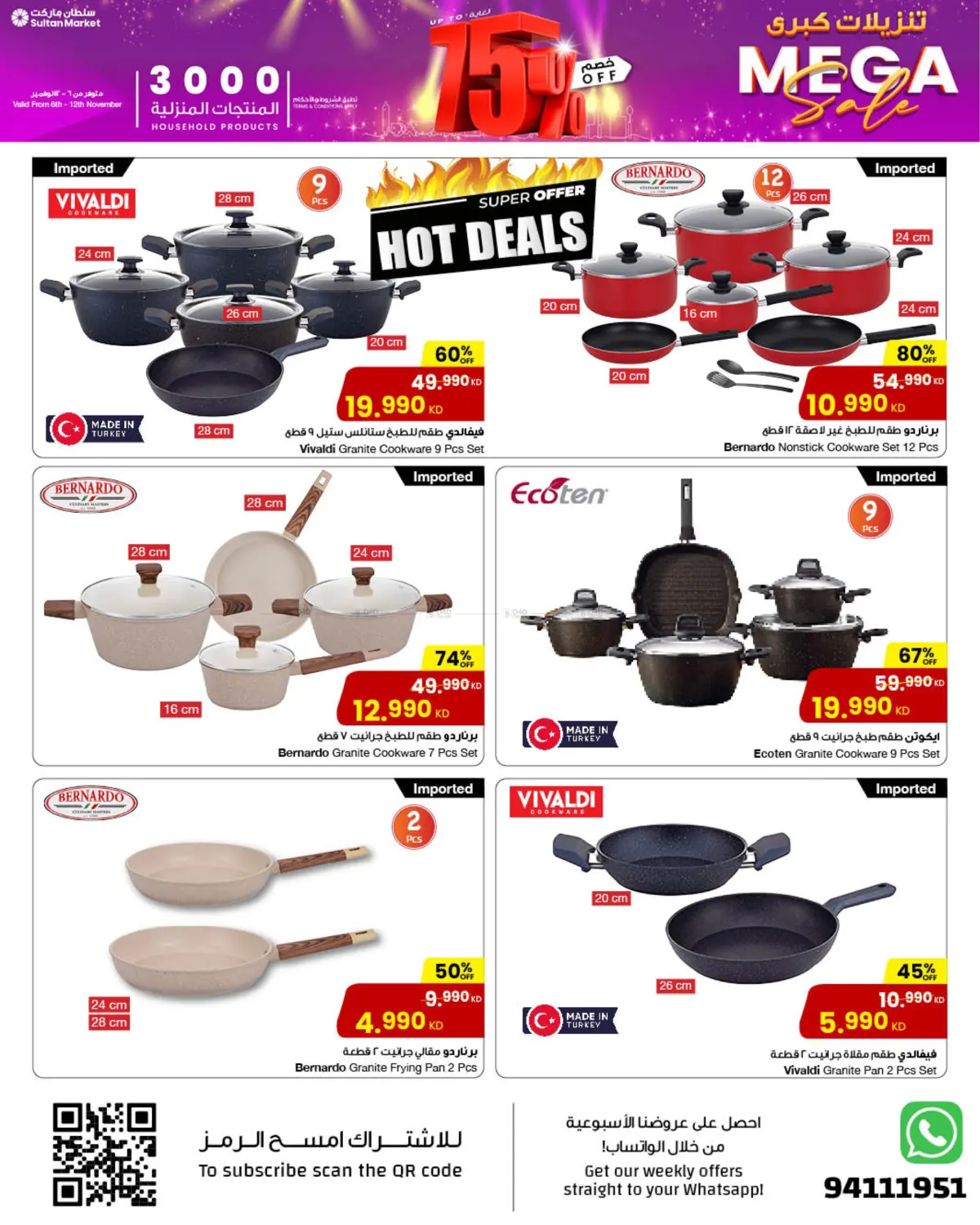 صفحة رقم 15 من Mega Sale في مركز سلطان