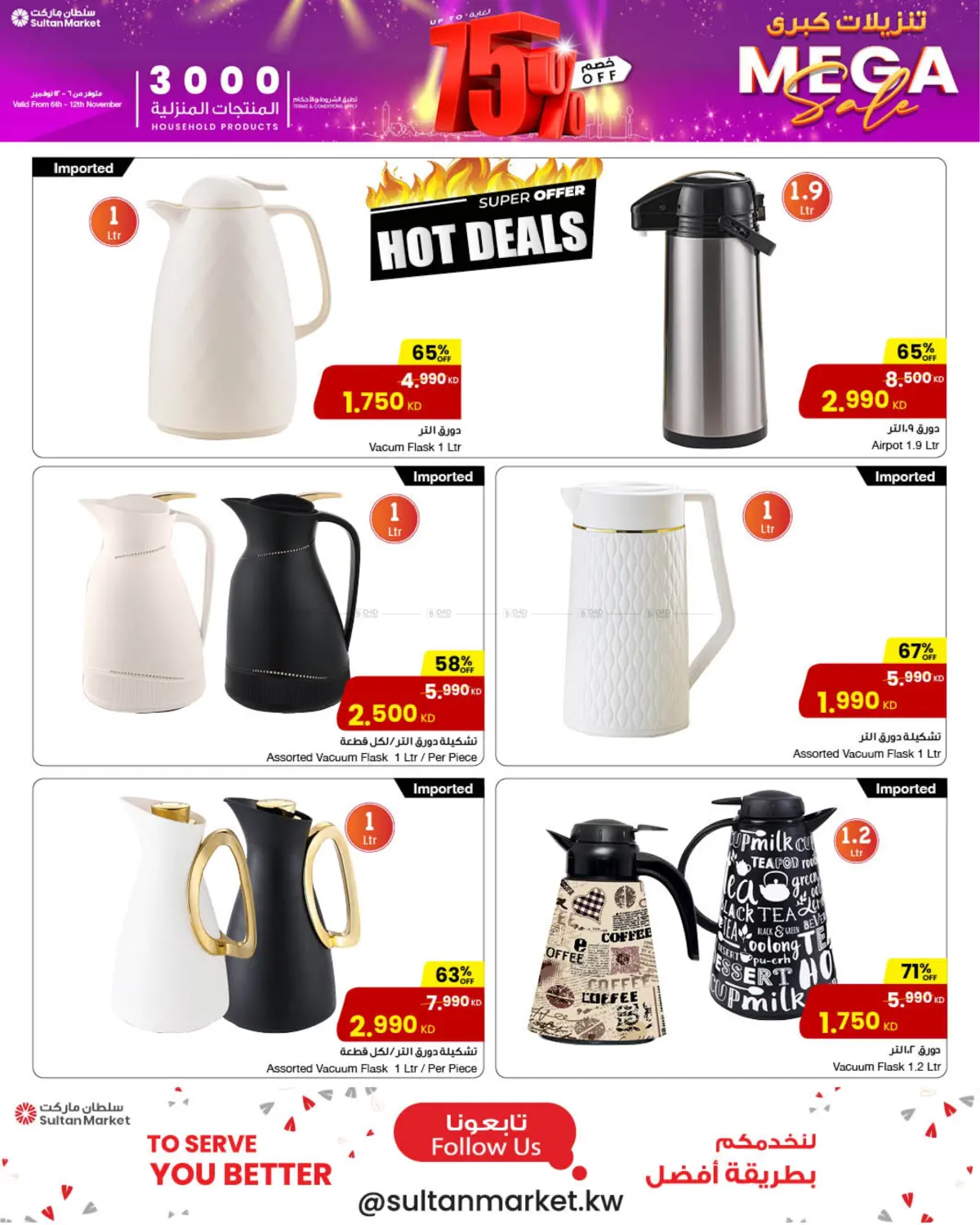 صفحة رقم 18 من Mega Sale في مركز سلطان