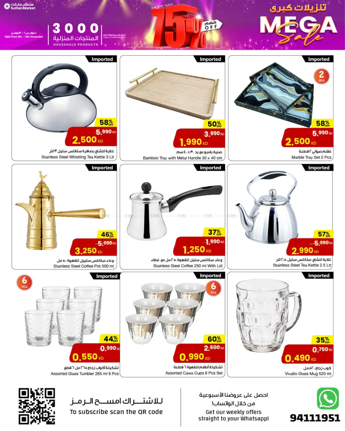 صفحة رقم 19 من Mega Sale في مركز سلطان