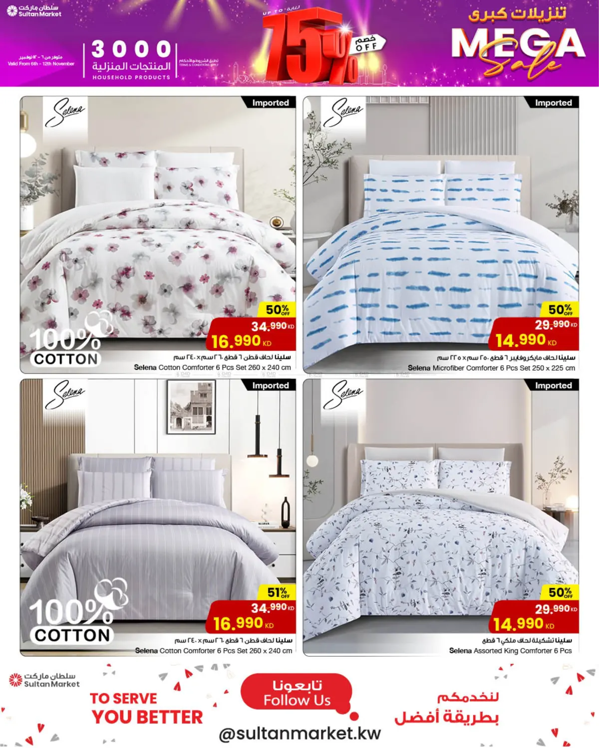 صفحة رقم 22 من Mega Sale في مركز سلطان