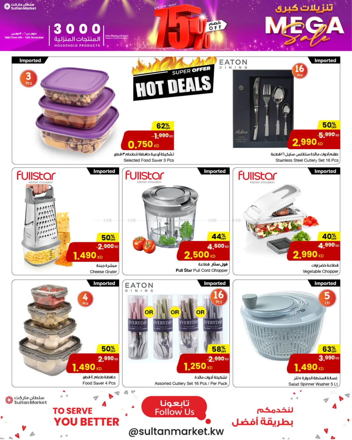 صفحة رقم 20 من Mega Sale في مركز سلطان