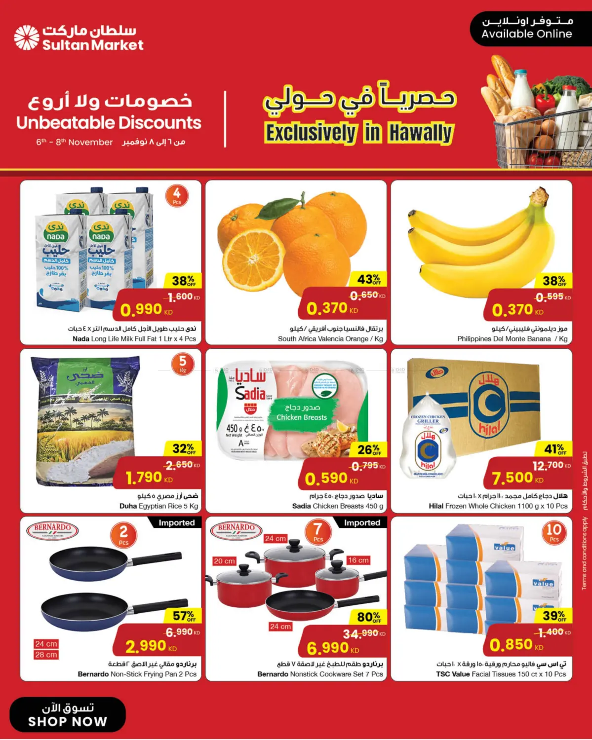 صفحة رقم 1 من Exclusively In Hawally في مركز سلطان