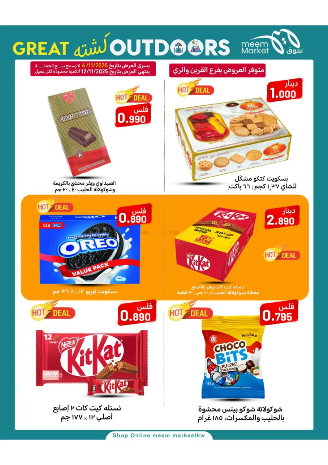 صفحة رقم 15 من Great Outdoors في شركة سوق ميم المركزي