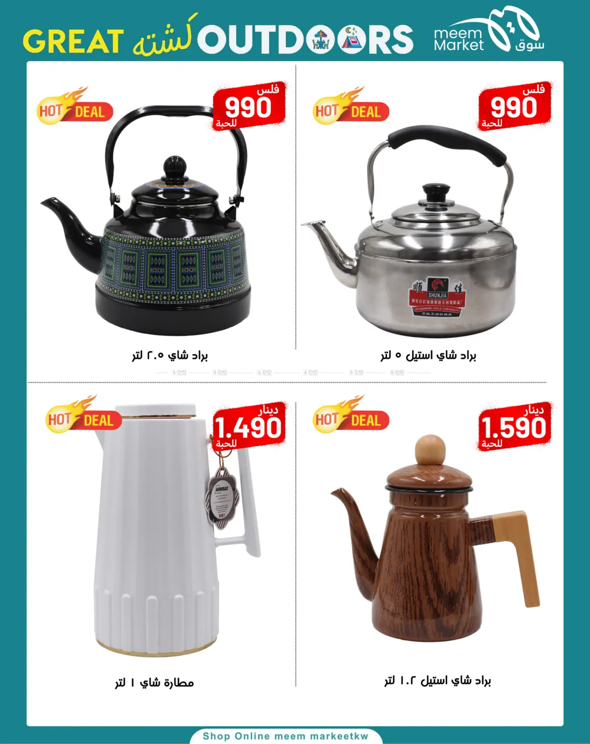 صفحة رقم 39 من Great Outdoors في شركة سوق ميم المركزي