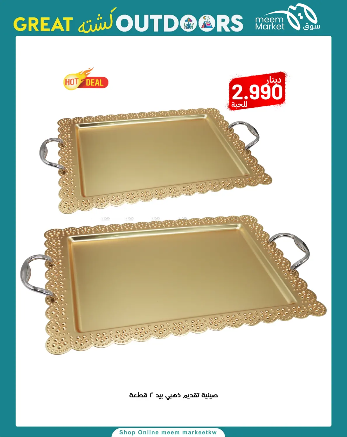 صفحة رقم 43 من Great Outdoors في شركة سوق ميم المركزي