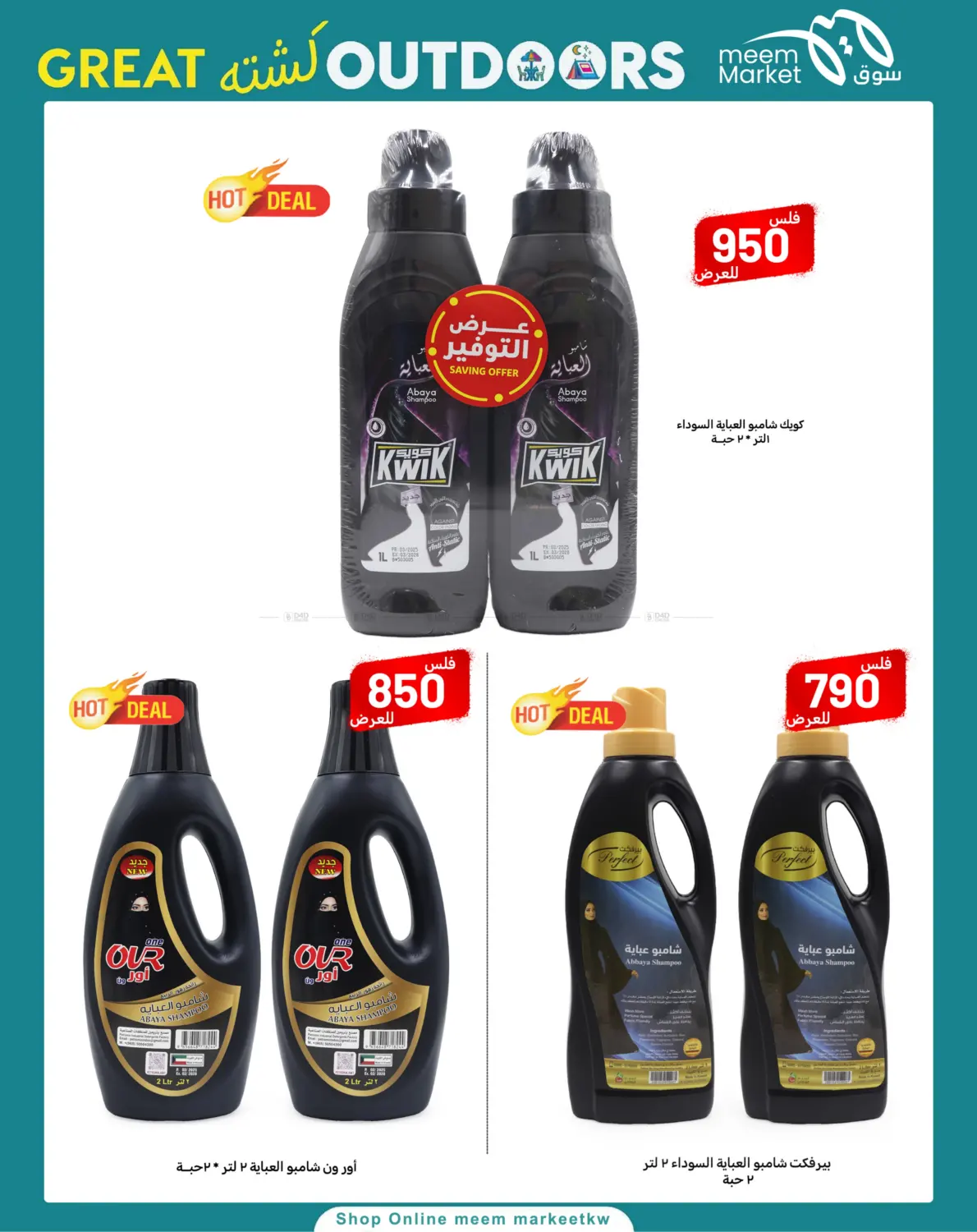 صفحة رقم 61 من Great Outdoors في شركة سوق ميم المركزي