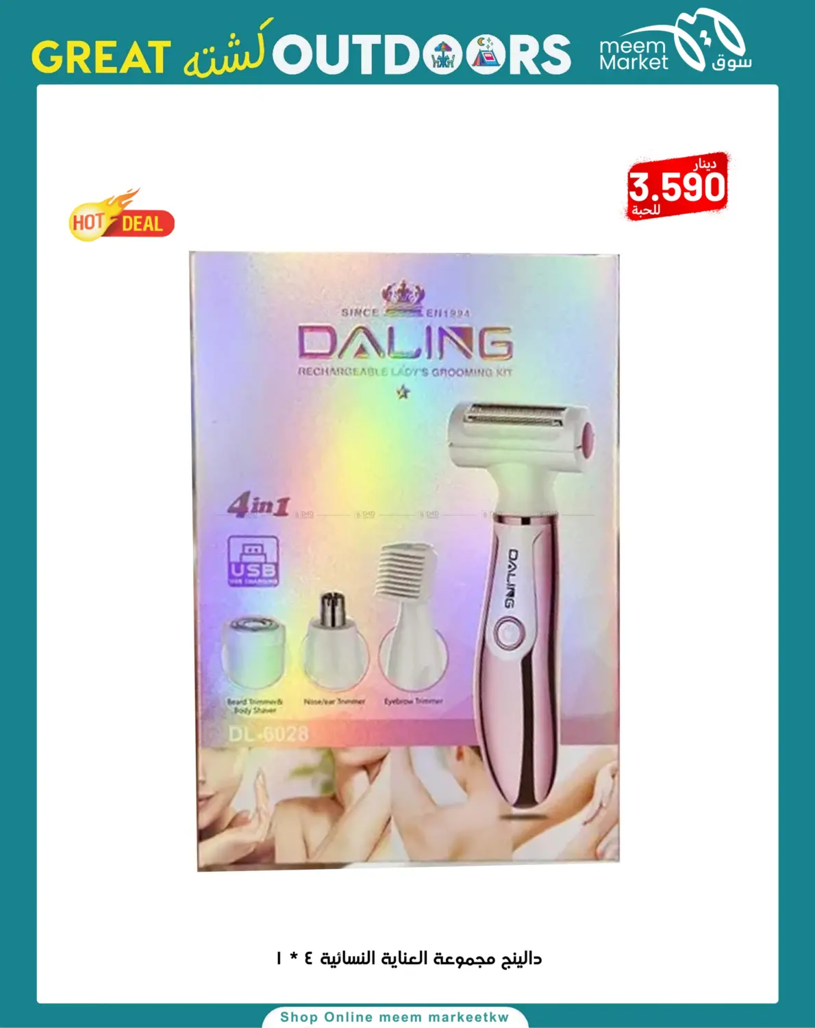 صفحة رقم 88 من Great Outdoors في شركة سوق ميم المركزي