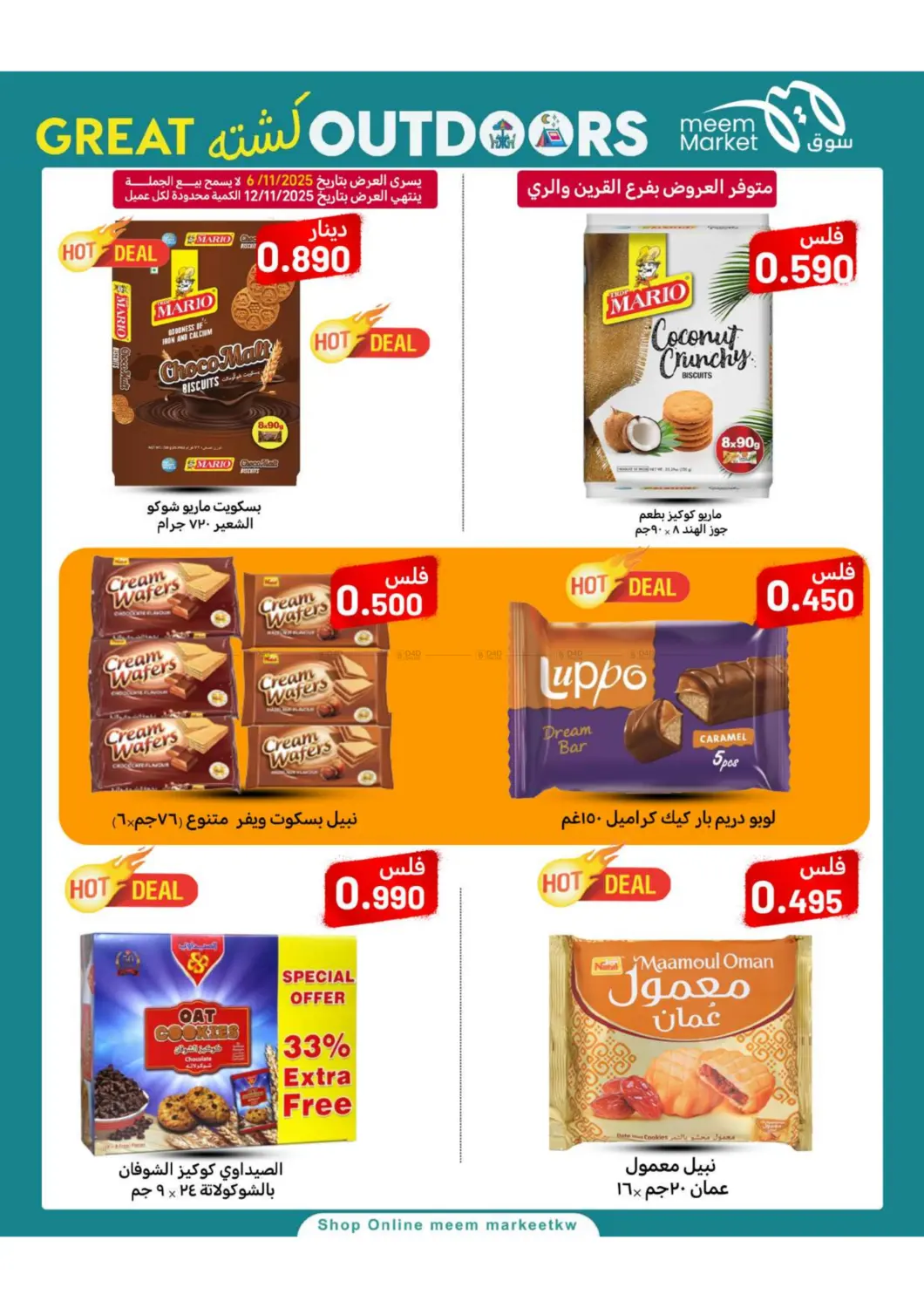 صفحة رقم 17 من Great Outdoors في شركة سوق ميم المركزي