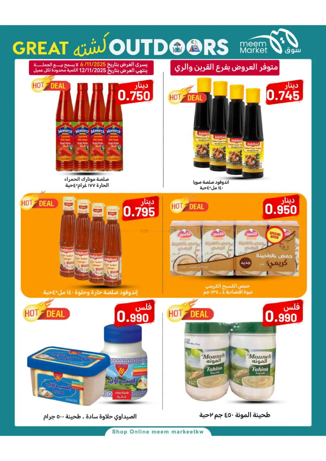 صفحة رقم 16 من Great Outdoors في شركة سوق ميم المركزي