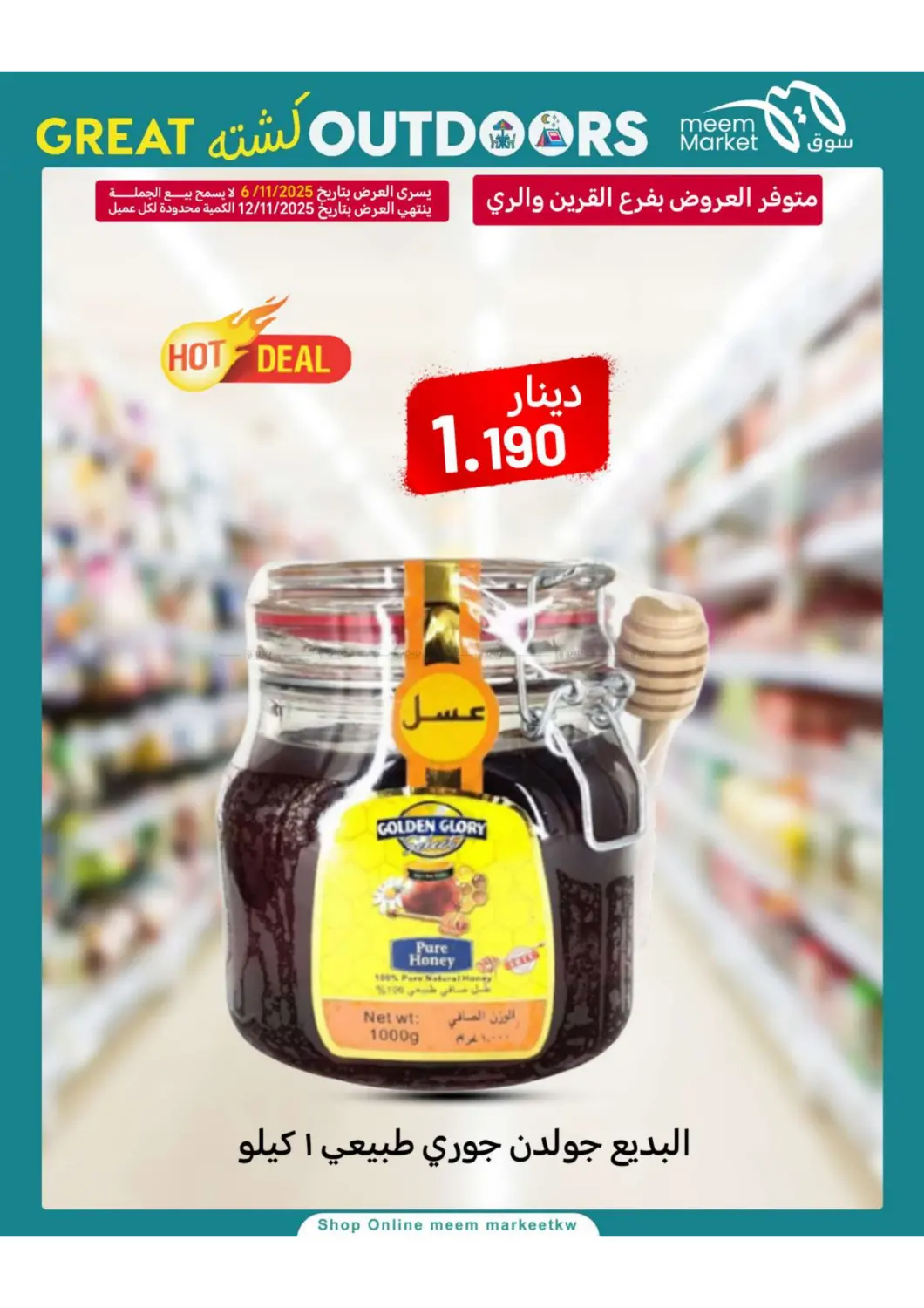 صفحة رقم 19 من Great Outdoors في شركة سوق ميم المركزي