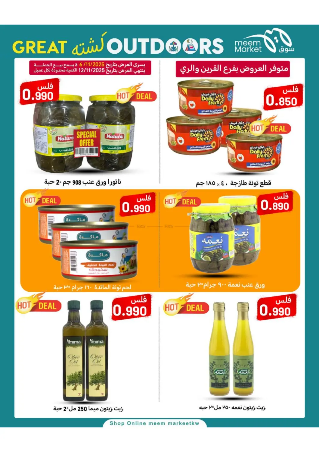 صفحة رقم 14 من Great Outdoors في شركة سوق ميم المركزي