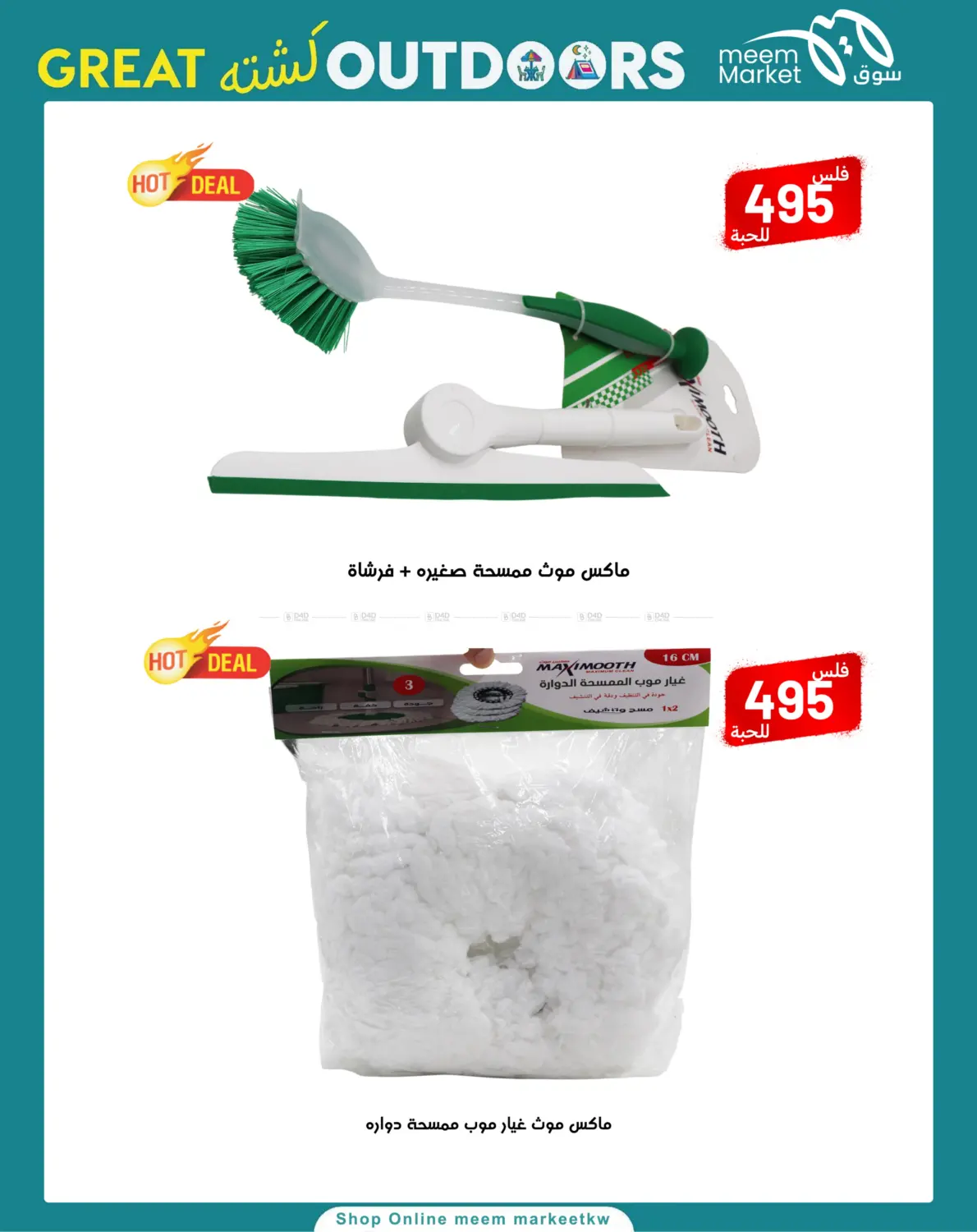 صفحة رقم 41 من Great Outdoors في شركة سوق ميم المركزي