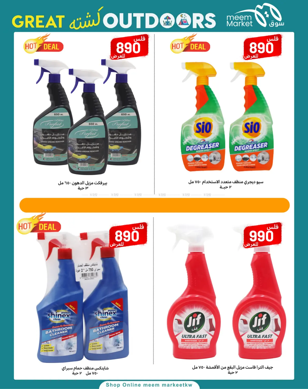 صفحة رقم 67 من Great Outdoors في شركة سوق ميم المركزي