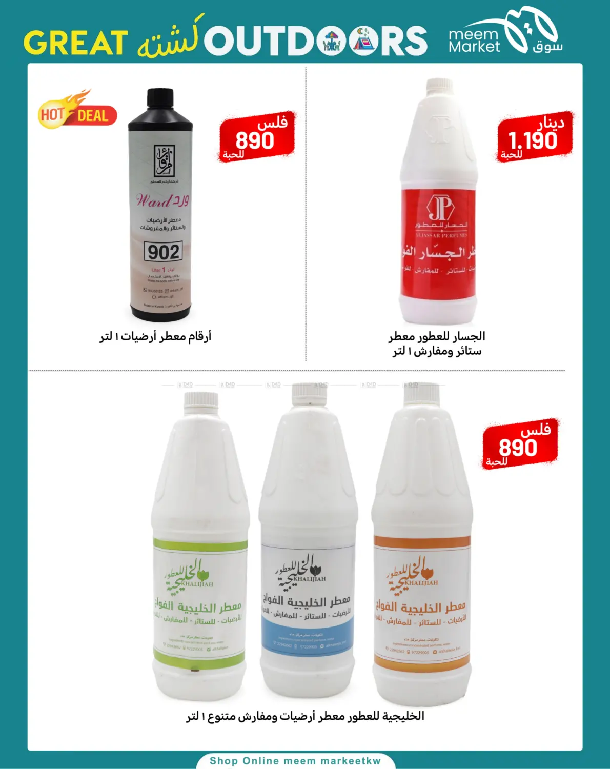 صفحة رقم 72 من Great Outdoors في شركة سوق ميم المركزي