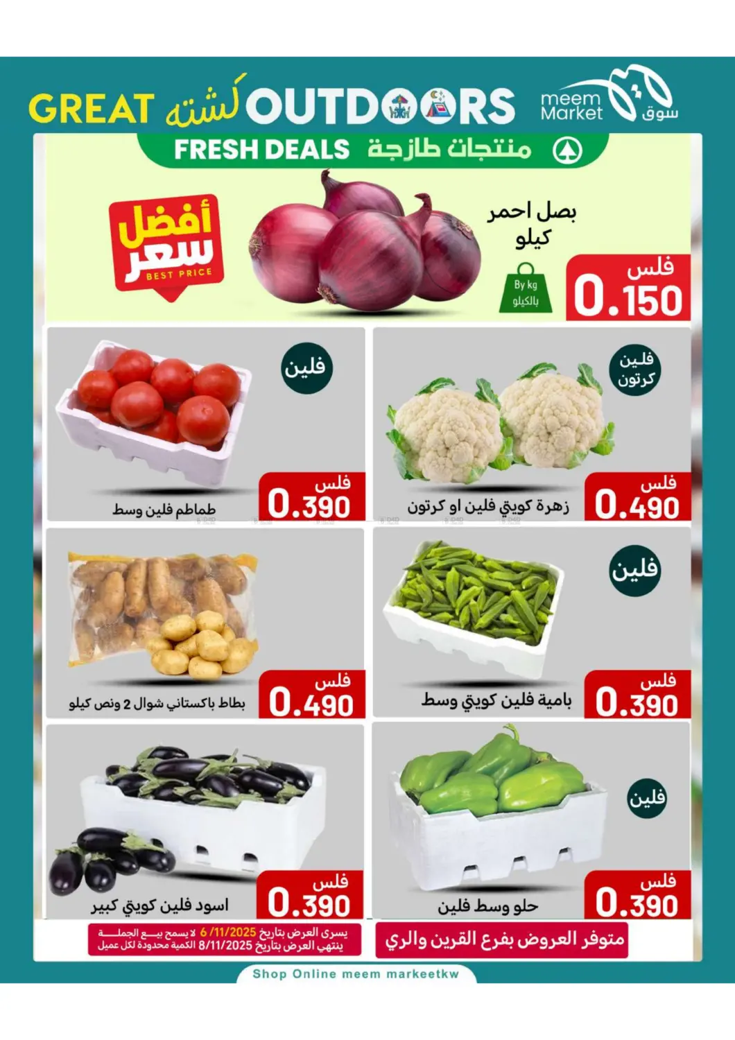 صفحة رقم 3 من كشته في شركة سوق ميم المركزي