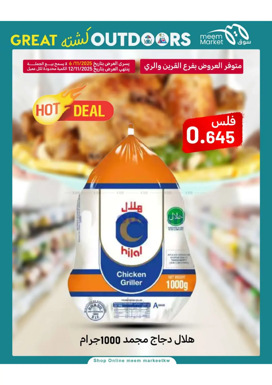 صفحة رقم 7 من كشته في شركة سوق ميم المركزي