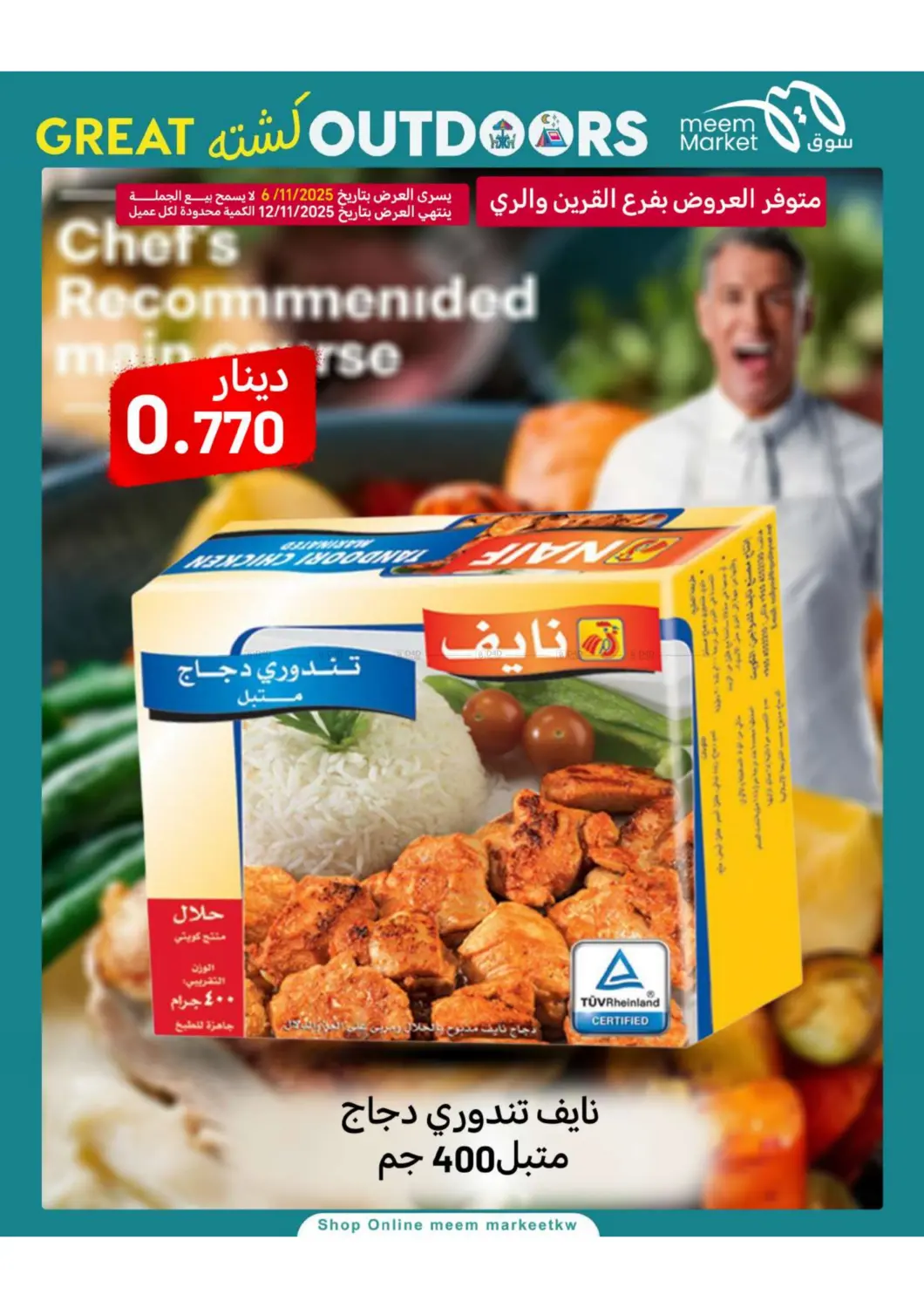 صفحة رقم 8 من كشته في شركة سوق ميم المركزي