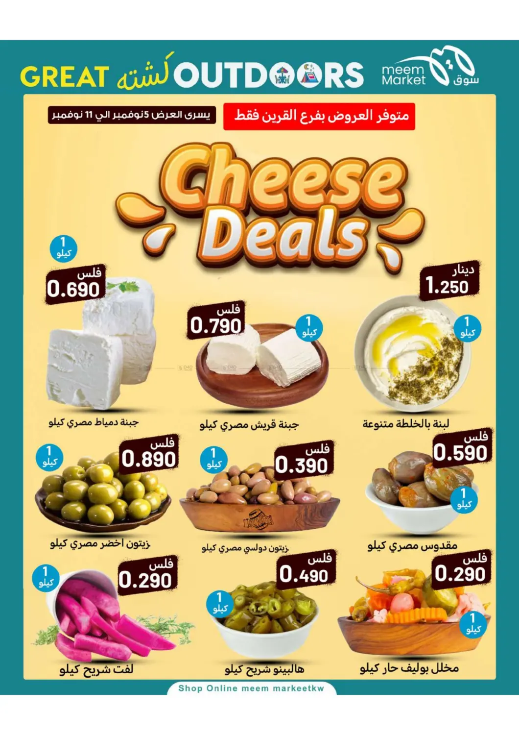 صفحة رقم 4 من كشته في شركة سوق ميم المركزي