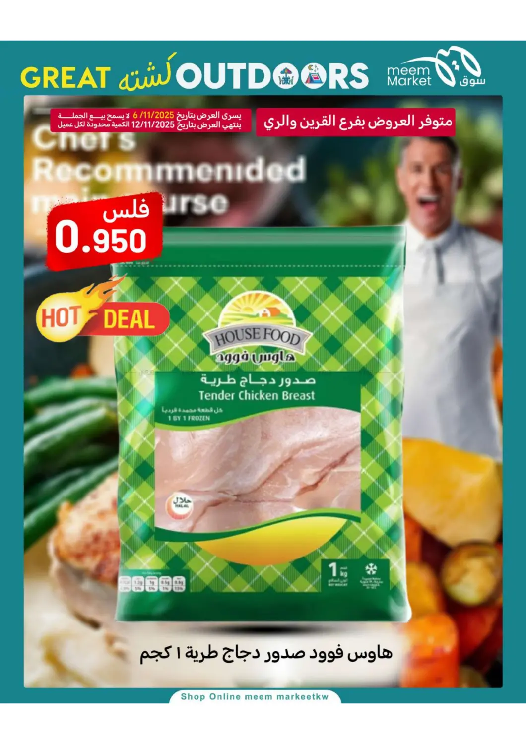 صفحة رقم 6 من كشته في شركة سوق ميم المركزي