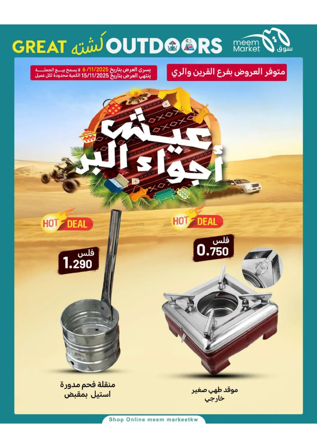 صفحة رقم 27 من كشته في شركة سوق ميم المركزي