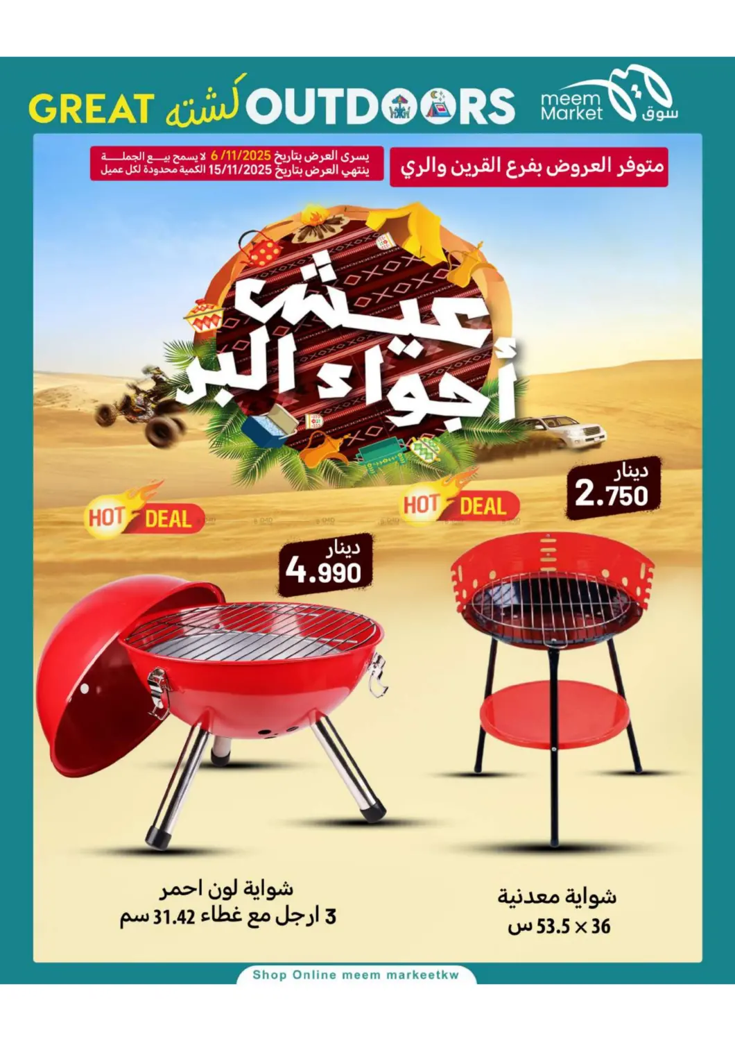 صفحة رقم 25 من كشته في شركة سوق ميم المركزي