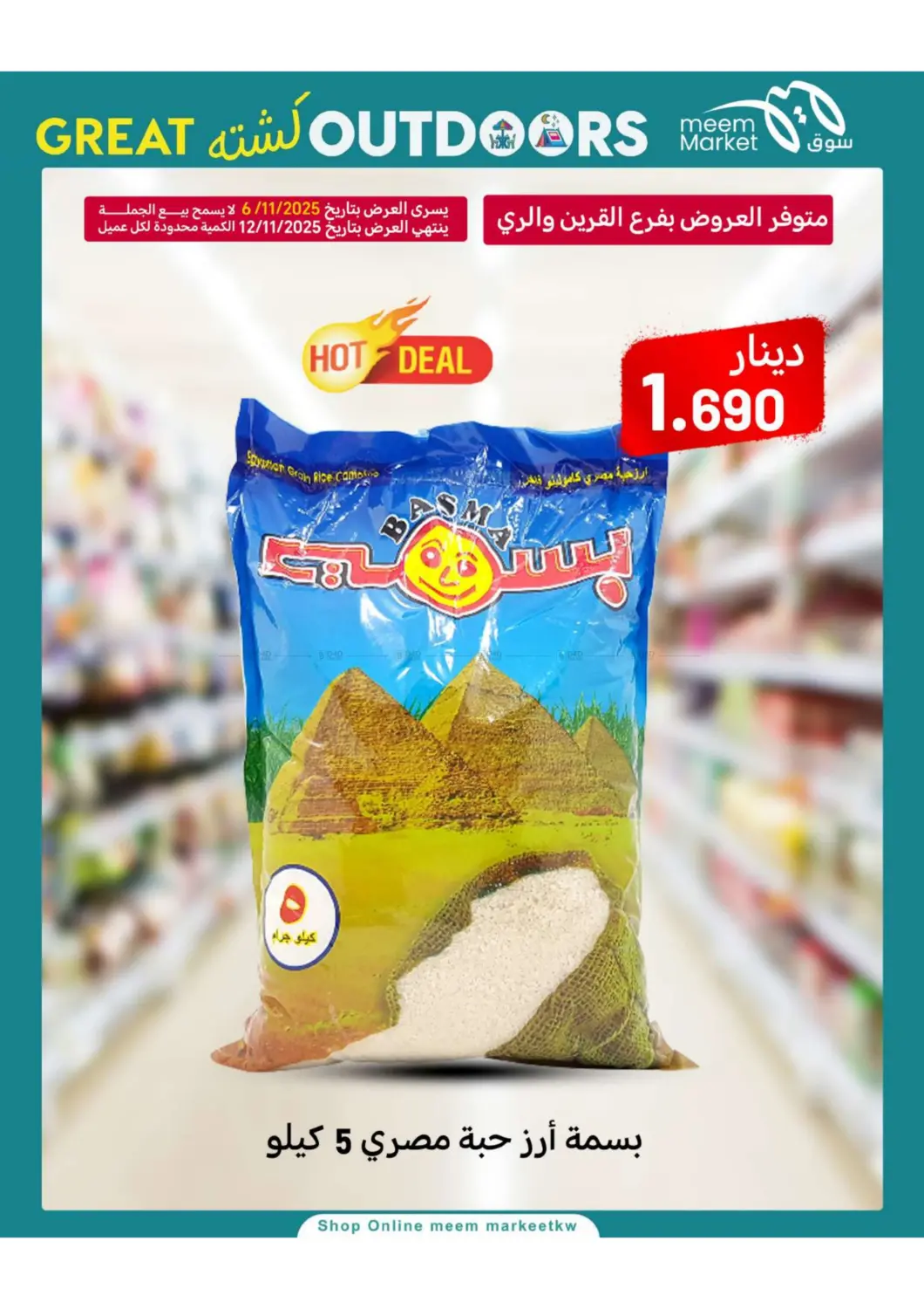 صفحة رقم 23 من كشته في شركة سوق ميم المركزي