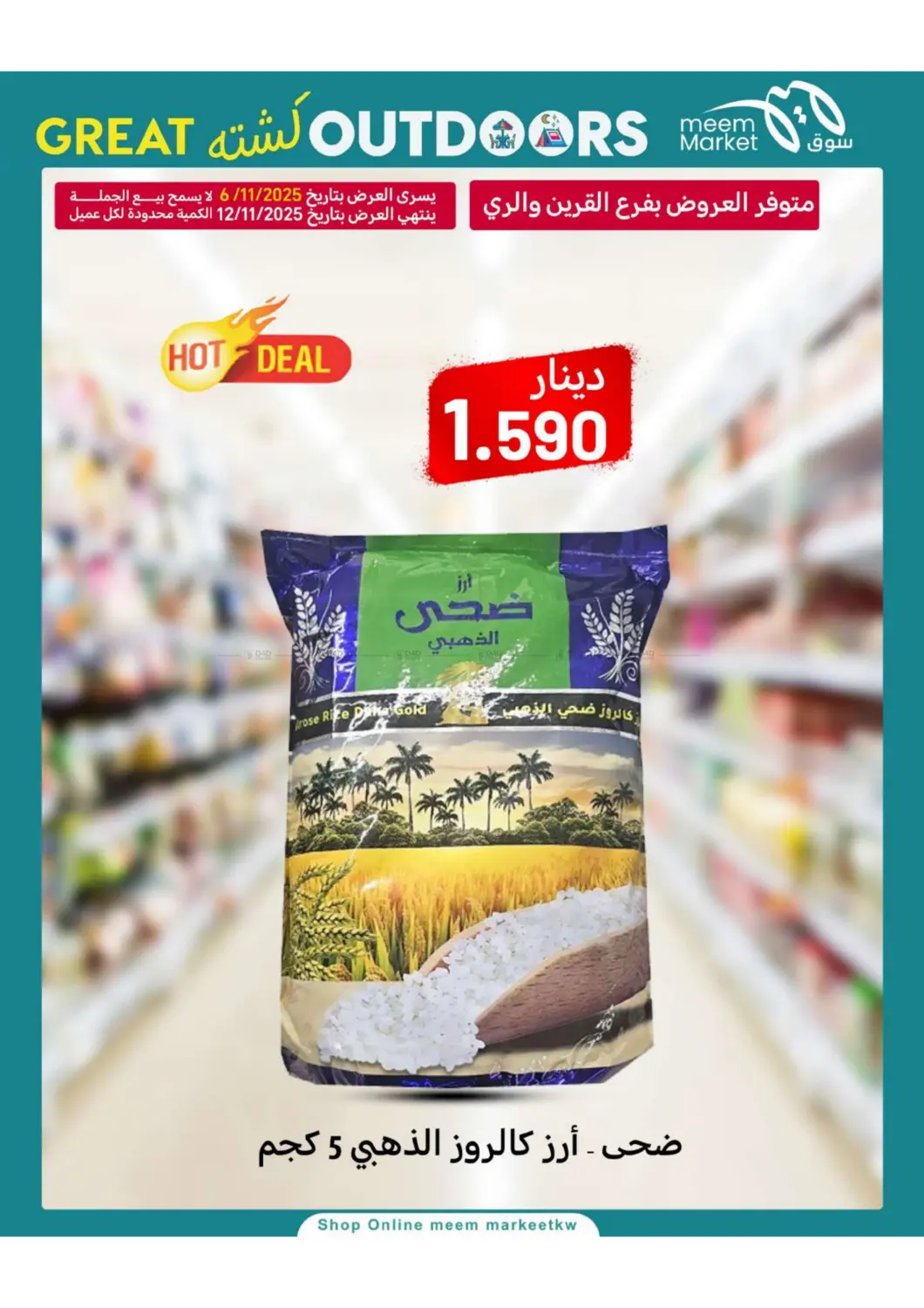 صفحة رقم 24 من كشته في شركة سوق ميم المركزي