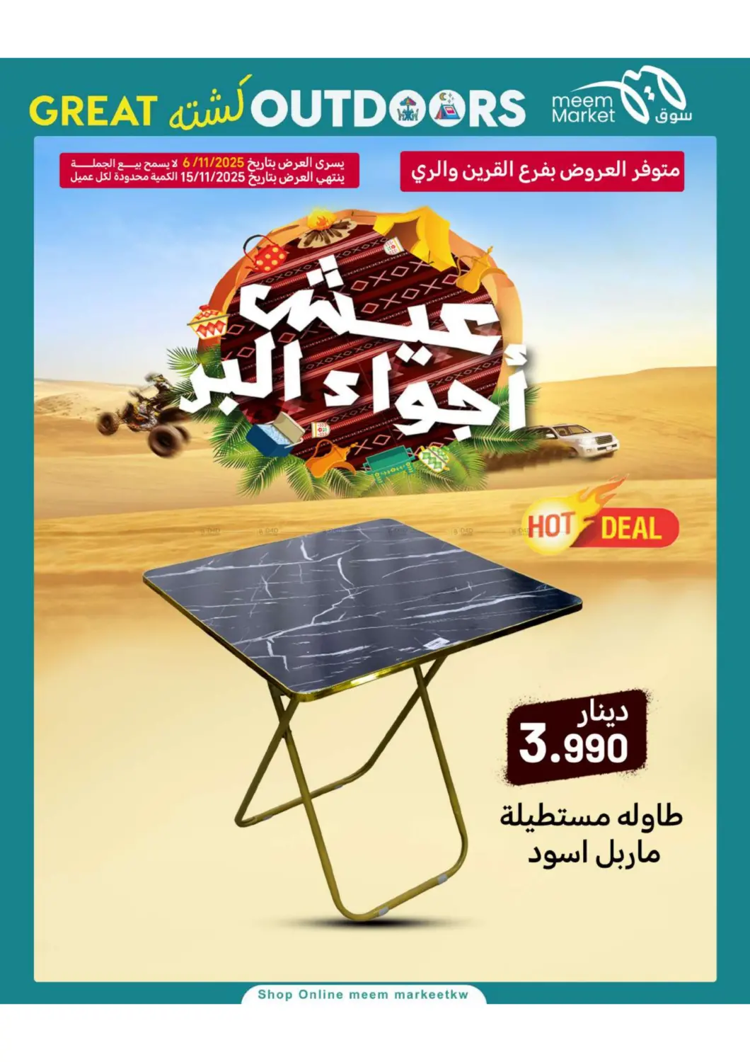 صفحة رقم 33 من كشته في شركة سوق ميم المركزي