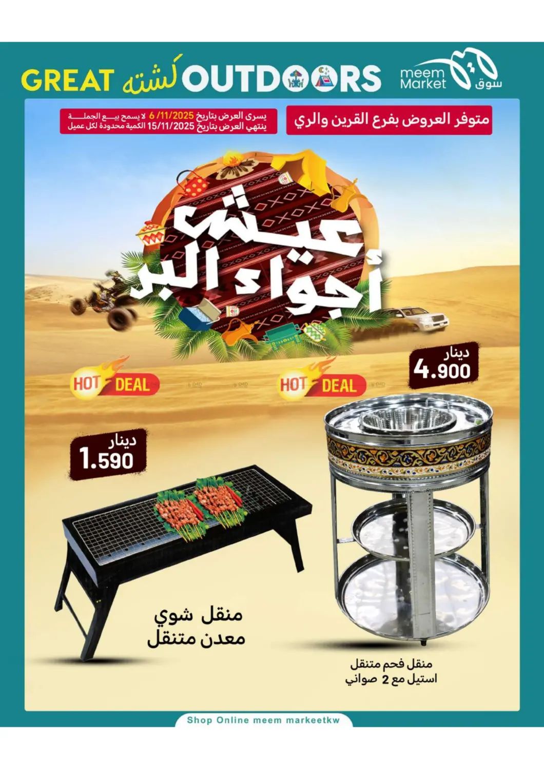 صفحة رقم 29 من كشته في شركة سوق ميم المركزي