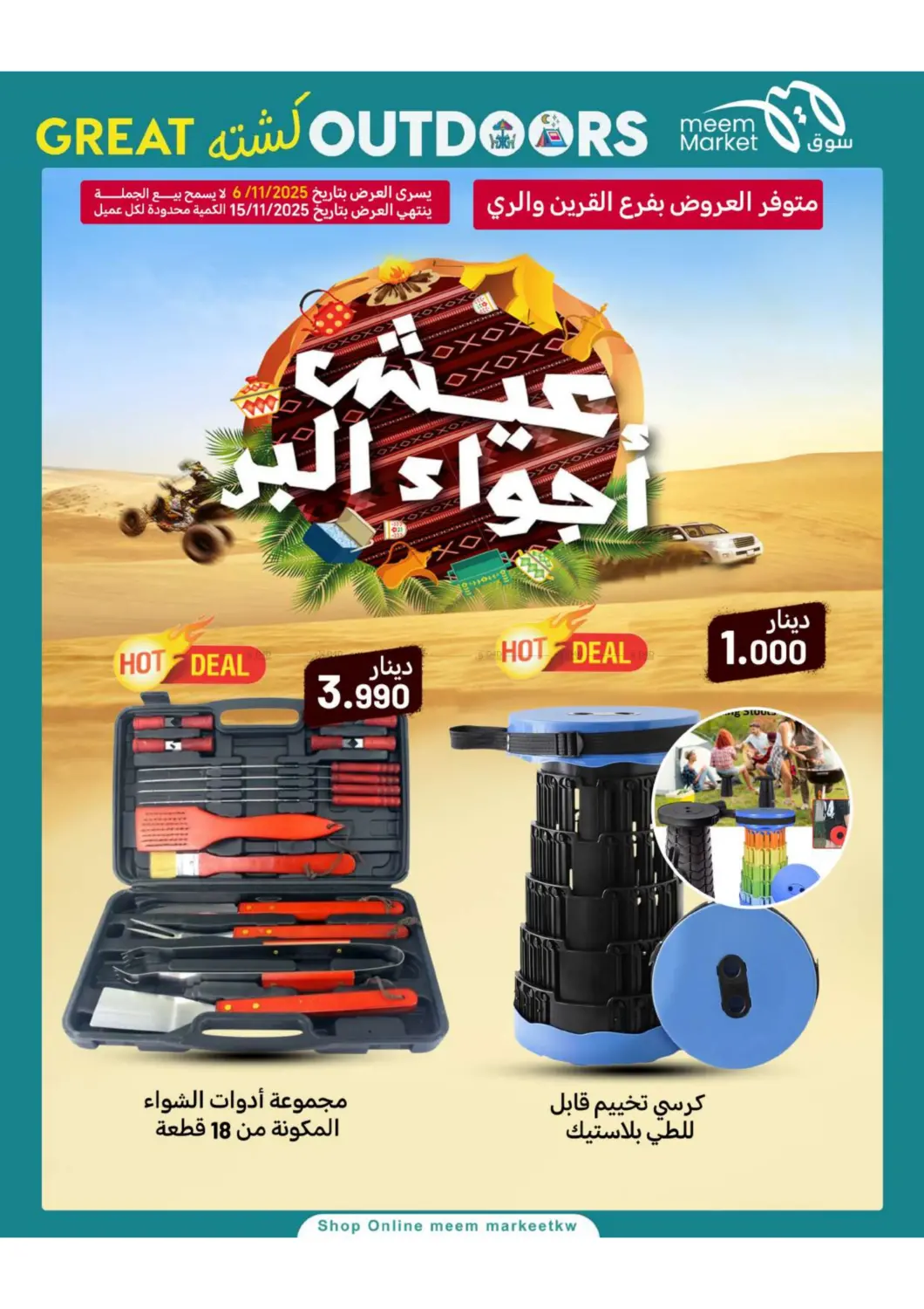 صفحة رقم 31 من كشته في شركة سوق ميم المركزي