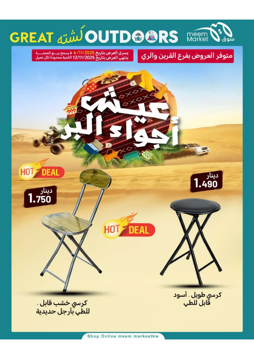 صفحة رقم 32 من كشته في شركة سوق ميم المركزي