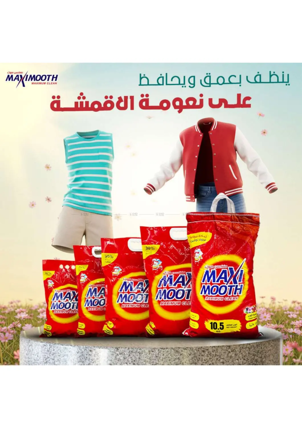 صفحة رقم 47 من كشته في شركة سوق ميم المركزي