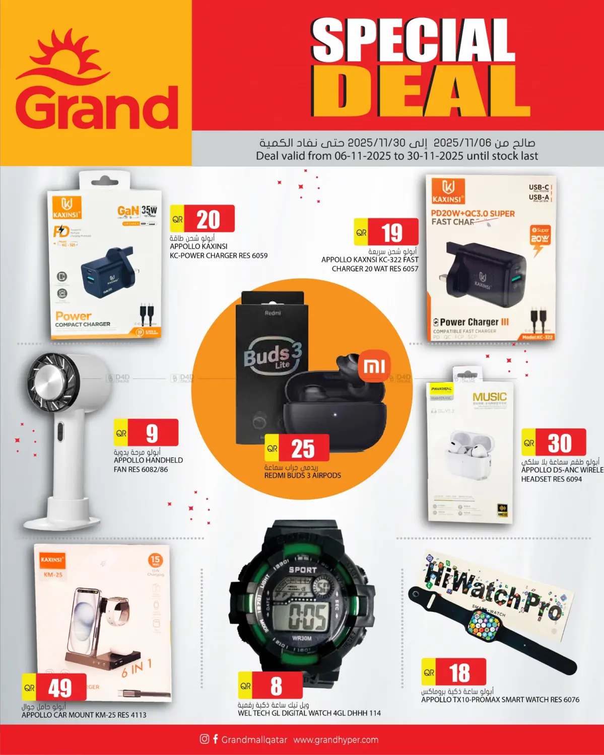 صفحة رقم 2 من Special Deal في جراند هايبرماركت