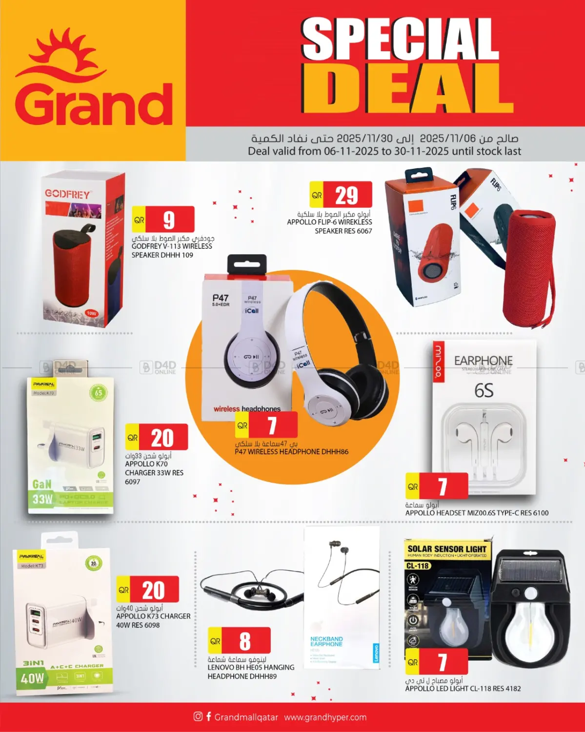 صفحة رقم 1 من Special Deal في جراند هايبرماركت