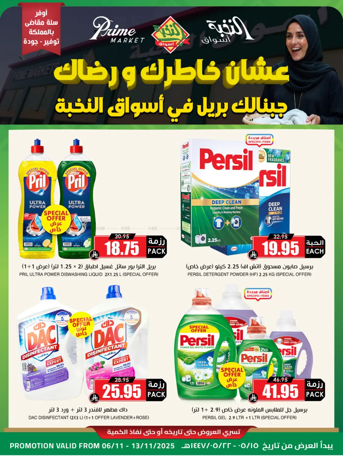 صفحة رقم 1 من Special Offer في أسواق النخبة