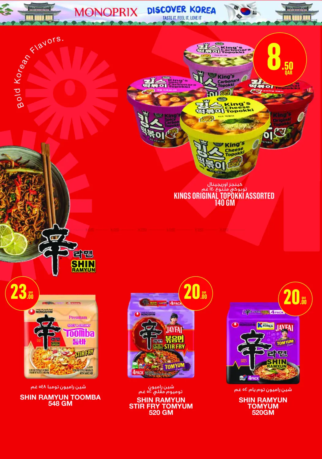 صفحة رقم 4 من Discover Korea في مونوبريكس