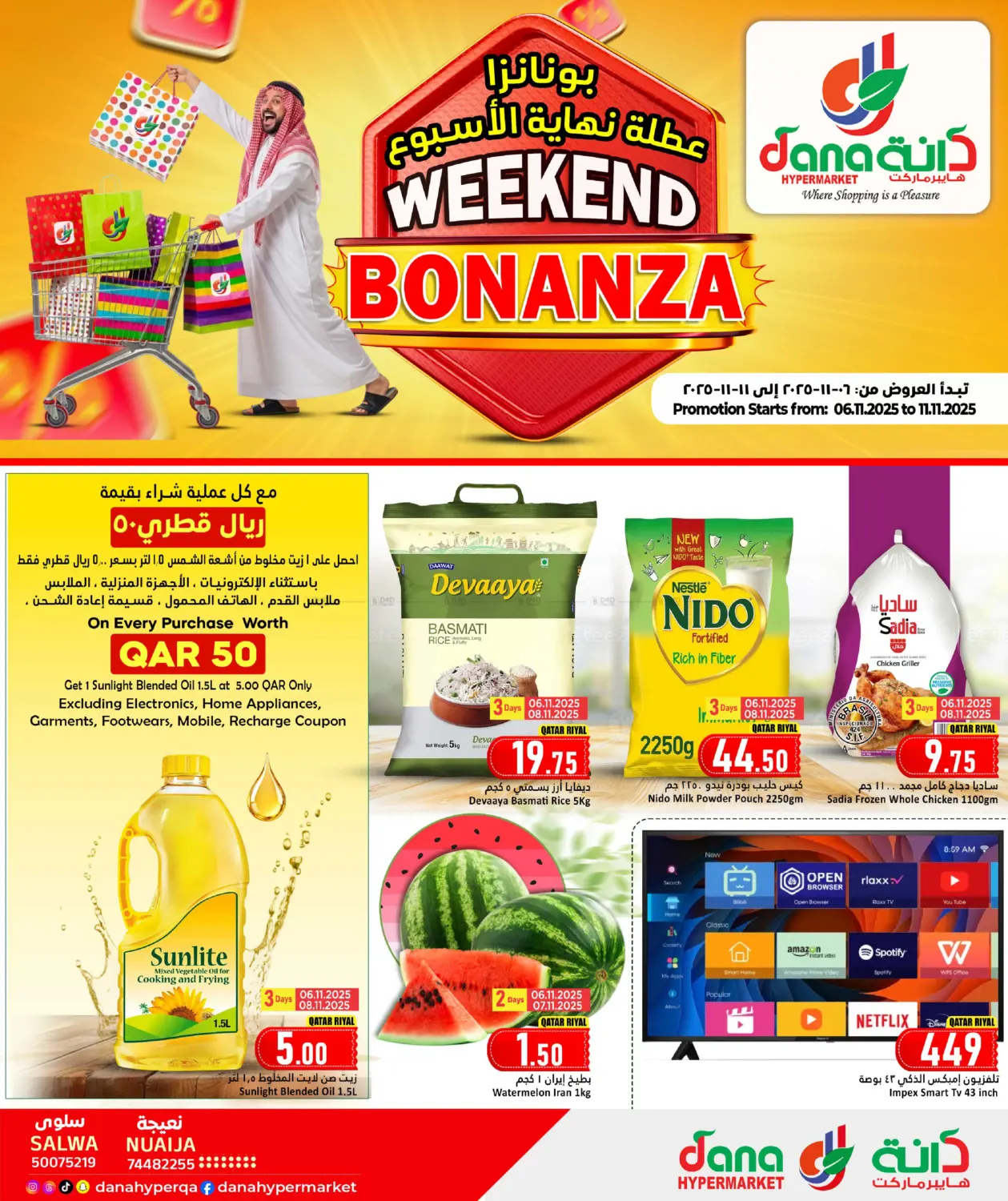 صفحة رقم 1 من Weekend Bonanza في دانة هايبرماركت