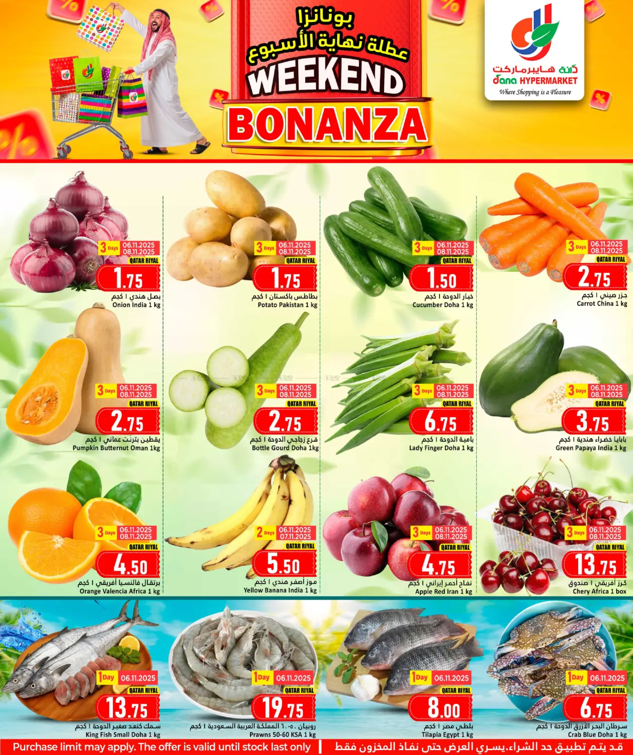 صفحة رقم 2 من Weekend Bonanza في دانة هايبرماركت