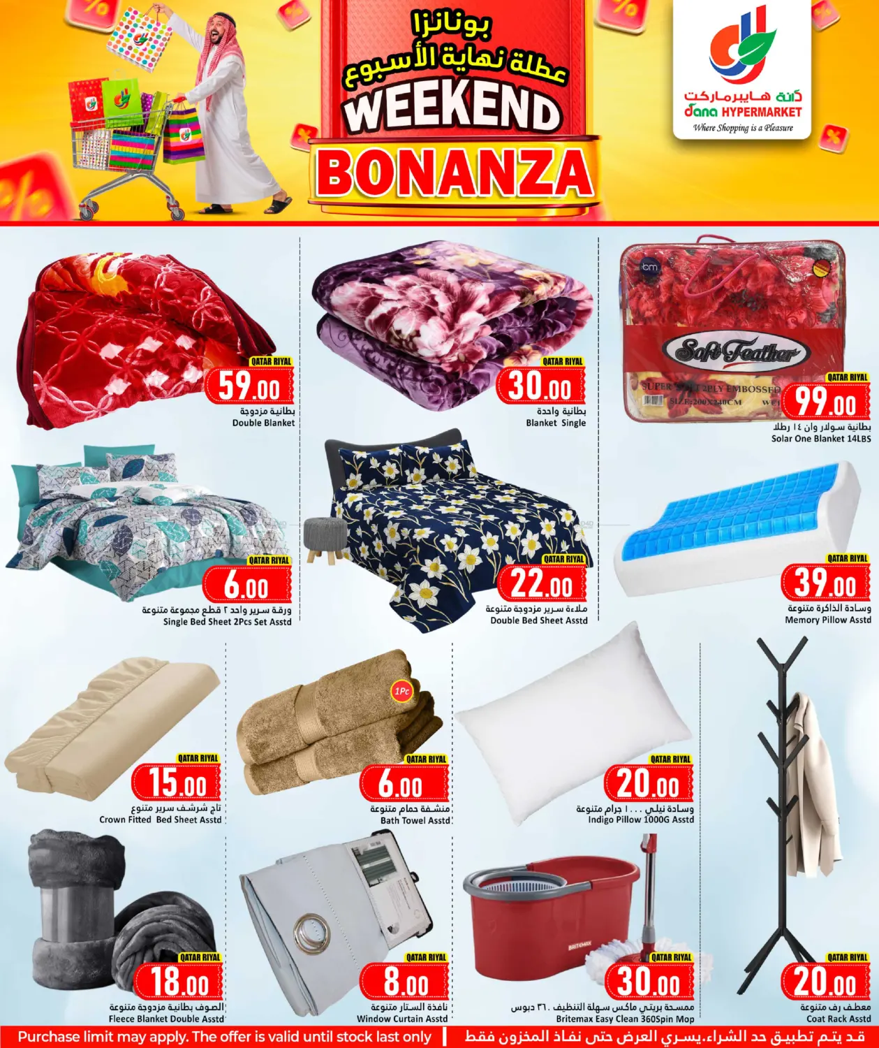 صفحة رقم 10 من Weekend Bonanza في دانة هايبرماركت